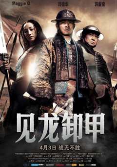 三国之见龙卸甲