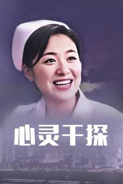 不死心灵