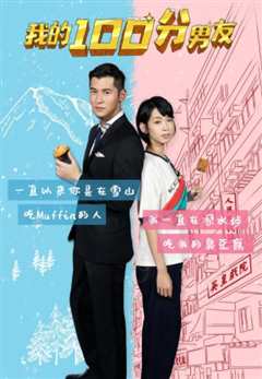 我的100分男友