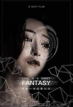 爱是一场温柔幻觉