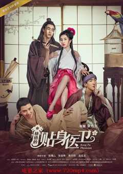 格格的贴身医卫