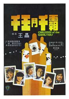 千王斗千霸
