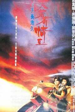 天若有情之天长地久