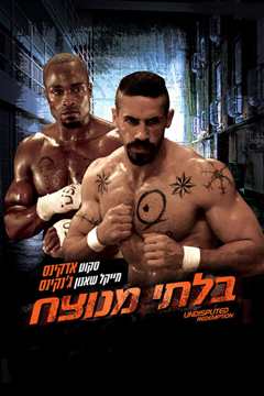 终极斗士3：赎罪