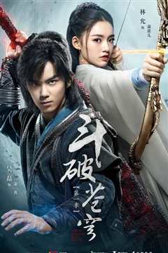 斗破苍穹第一季
