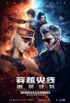 穿越火线：幽灵计划