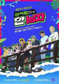 海贼王的一个男人