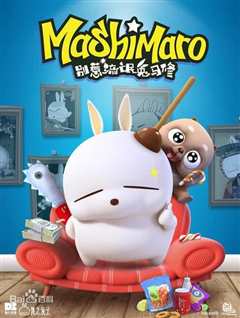 别惹流氓兔马修第三季