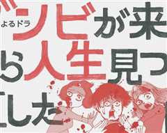 从丧尸来到开始重新审视人生的这档事