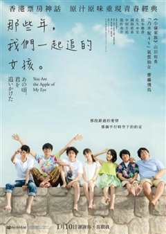 那些年，我们一起追的女孩