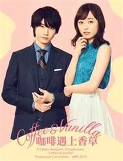 咖啡遇上香草