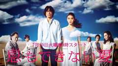 无法呼吸的夏天