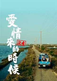 爱情没有来的时候粤语