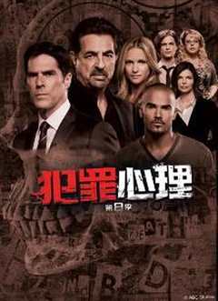 犯罪心理第八季