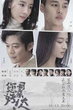 您好！母亲大人