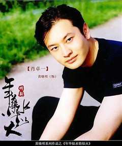 《爱情不是游戏》