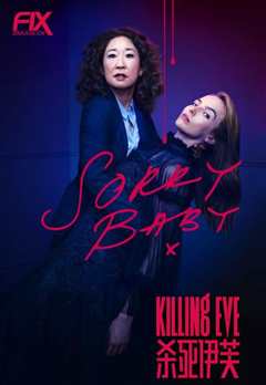 杀死伊芙第二季