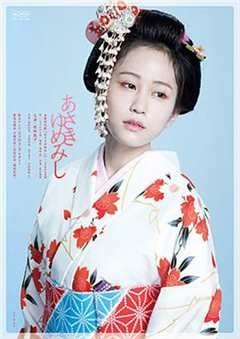 浮生若梦：八百屋阿七异闻