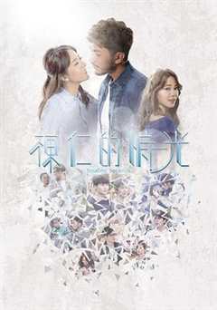 栋仁的时光粤语版