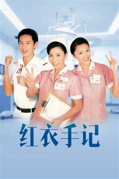 红衣手记粤语