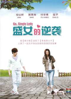 《真爱遇到他》