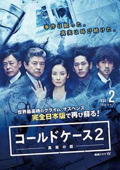 铁证悬案：真实之门第二季