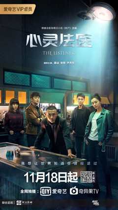 心灵法医
