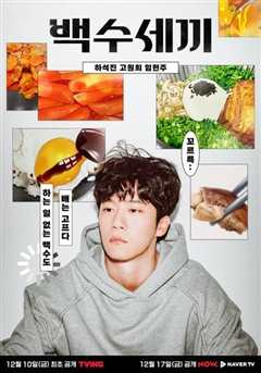 废柴的一日三餐