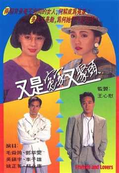 又是冤家又聚头粤语