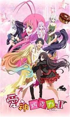 爱神巧克力 第一季