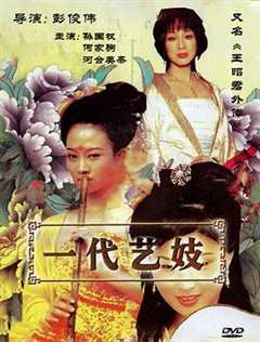 王昭君外传