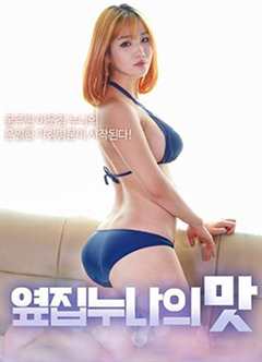 邻家姐姐的味道