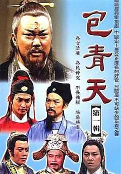 包青天