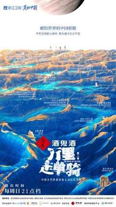 万里走单骑 第2季2022