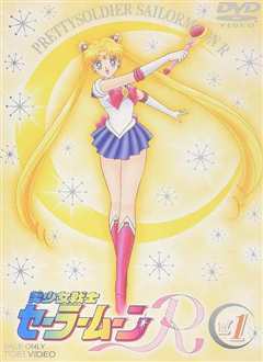 美少女战士 第二季