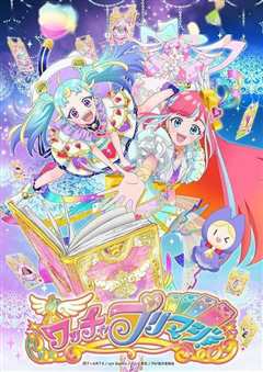 美妙魔法 ワッチャプリマジ