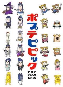 pop子和pipi美的日常