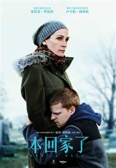 本回家了