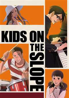 坂道上的阿波罗