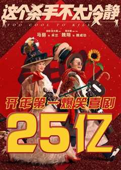 这个杀手不太冷