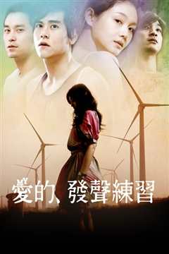 爱的发声练习