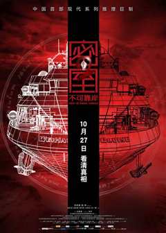 密室之不可靠岸