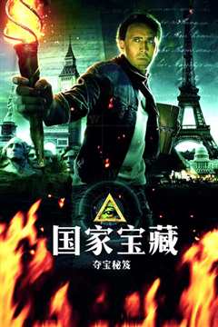 国家宝藏：夺宝秘笈