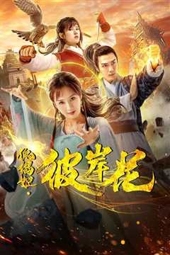 傀儡姬·彼岸花