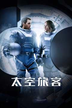 太空旅客