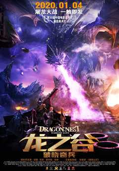 龙之谷：破晓奇兵