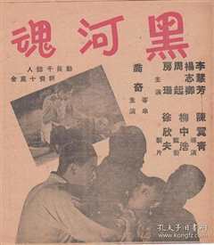 河魂