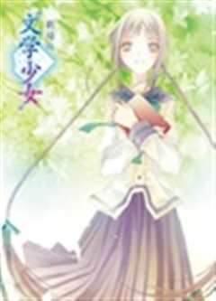 文学少女剧场版