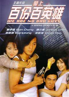 爱上百分百英雄