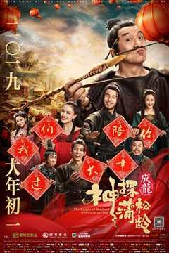 神探蒲松龄[英版]